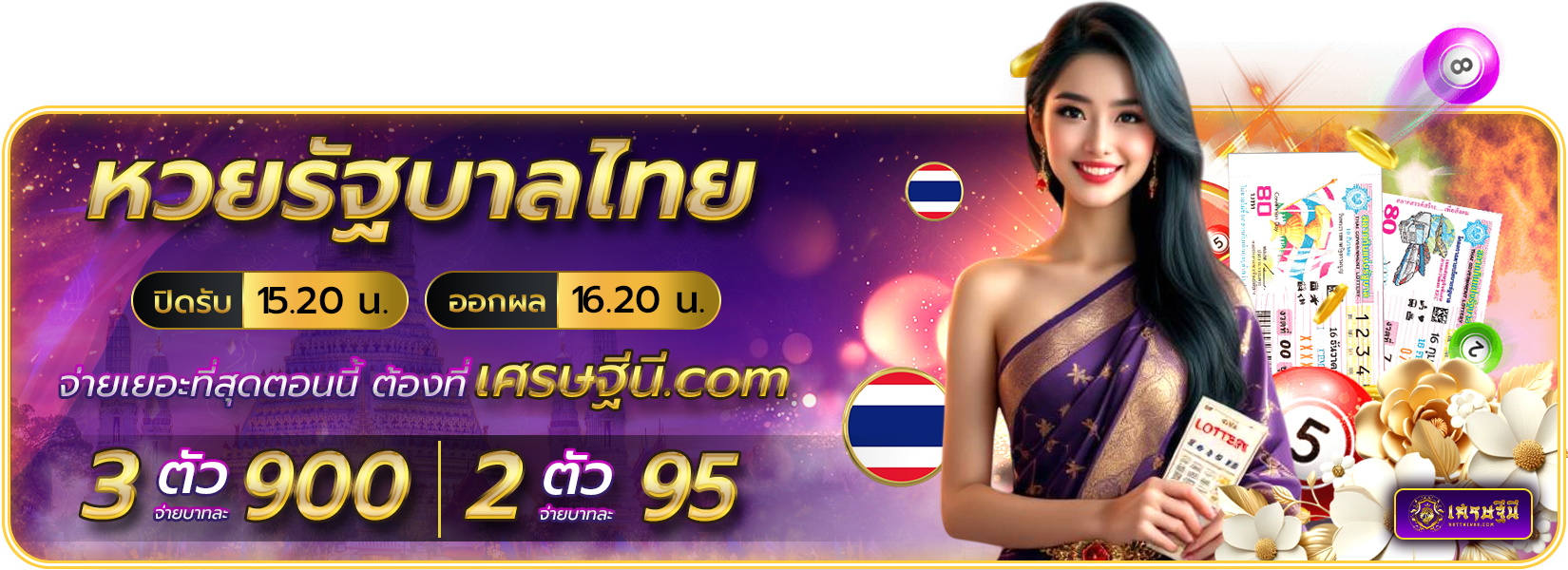 หวยไทย