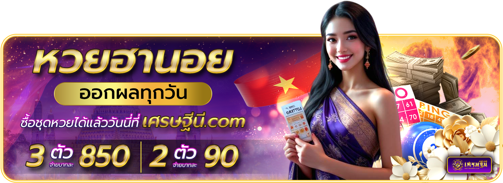 หวยฮานอย