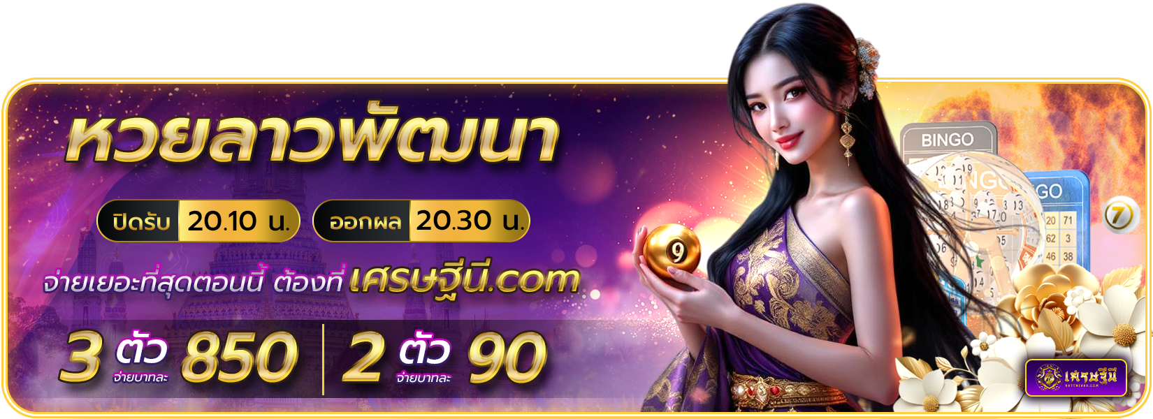 หวยลาว