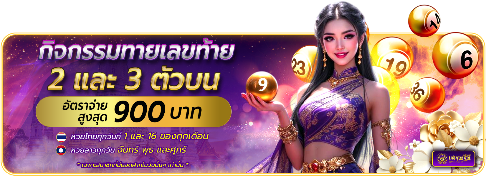 ทายหวย