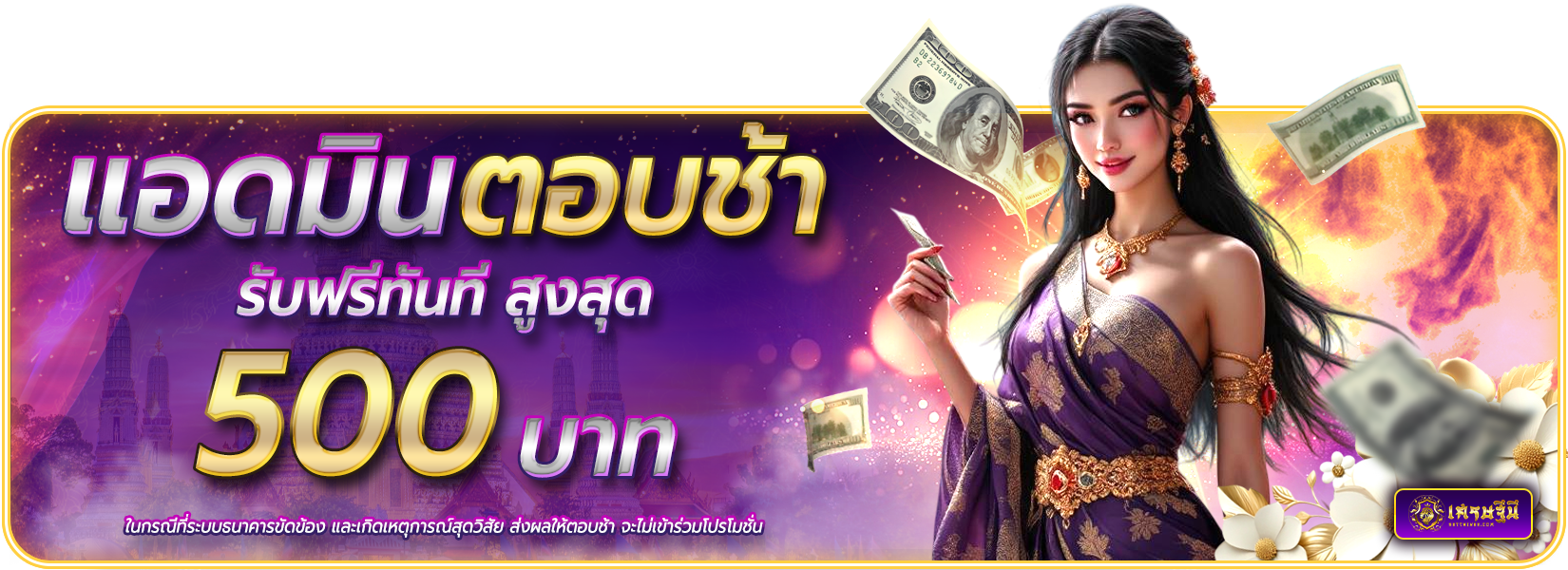 ตอบช้า